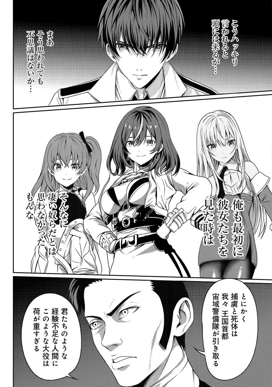 「ここは任せて先に行け！」をしたい死にたがりの望まぬ宇宙下剋上@COMIC 第6話 - 15