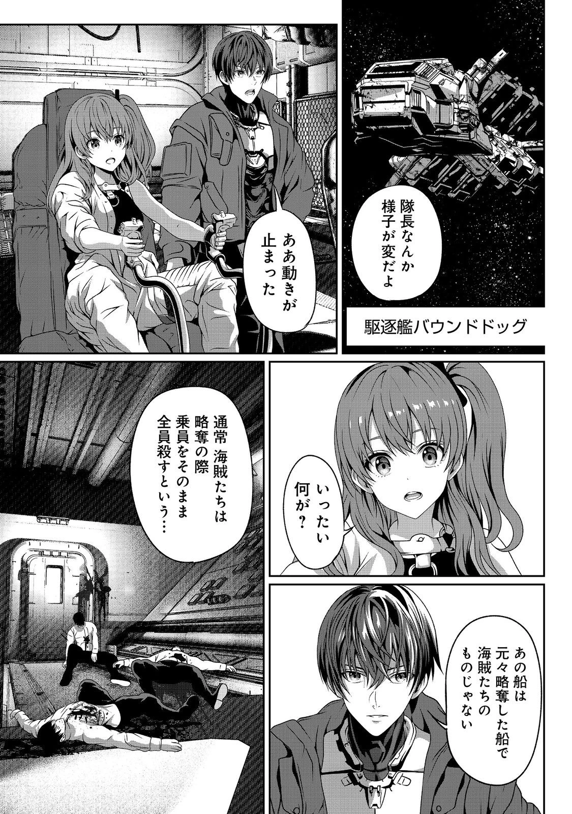 「ここは任せて先に行け！」をしたい死にたがりの望まぬ宇宙下剋上@COMIC 第5話 - 12