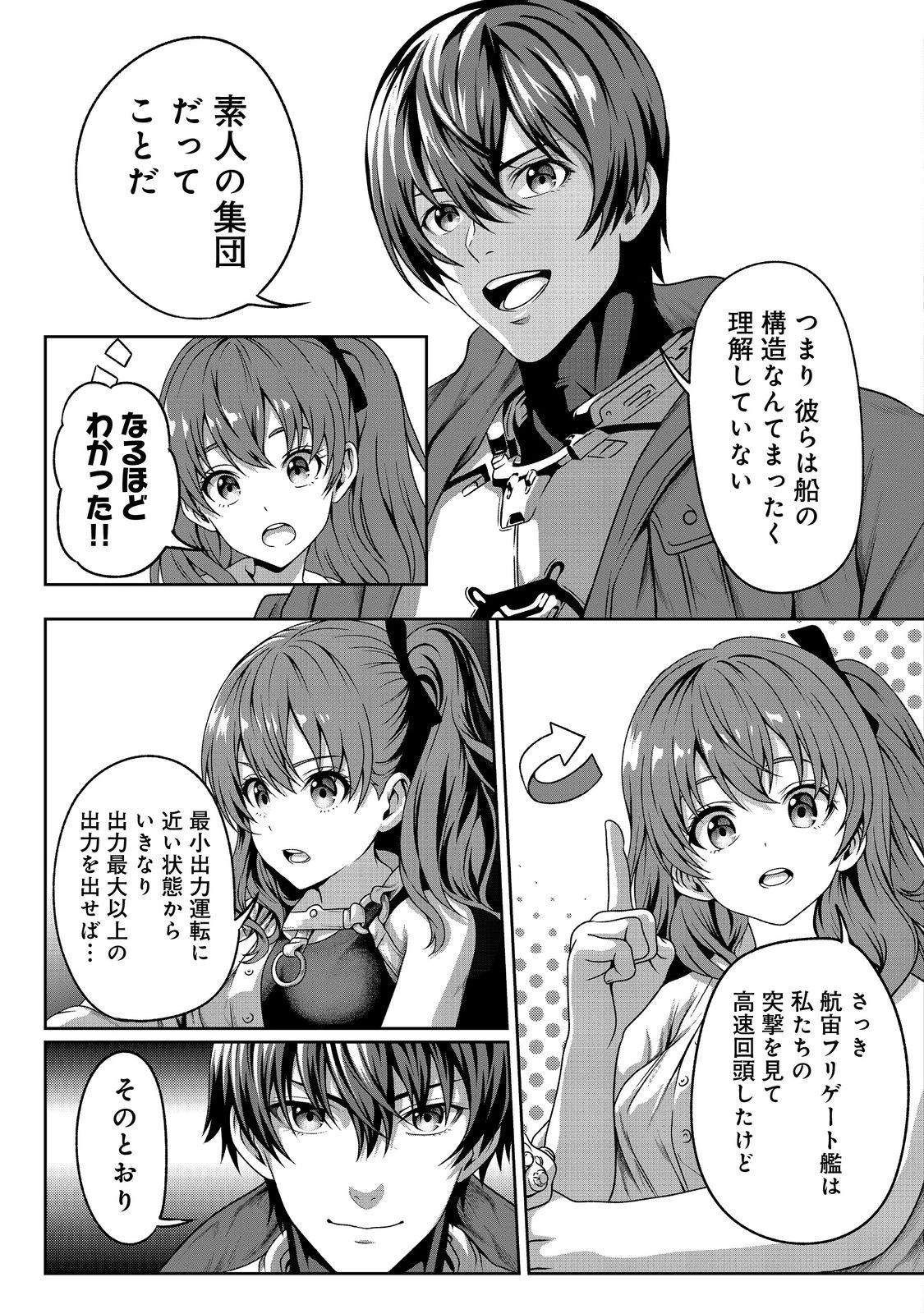 「ここは任せて先に行け！」をしたい死にたがりの望まぬ宇宙下剋上@COMIC 第5話 - 13