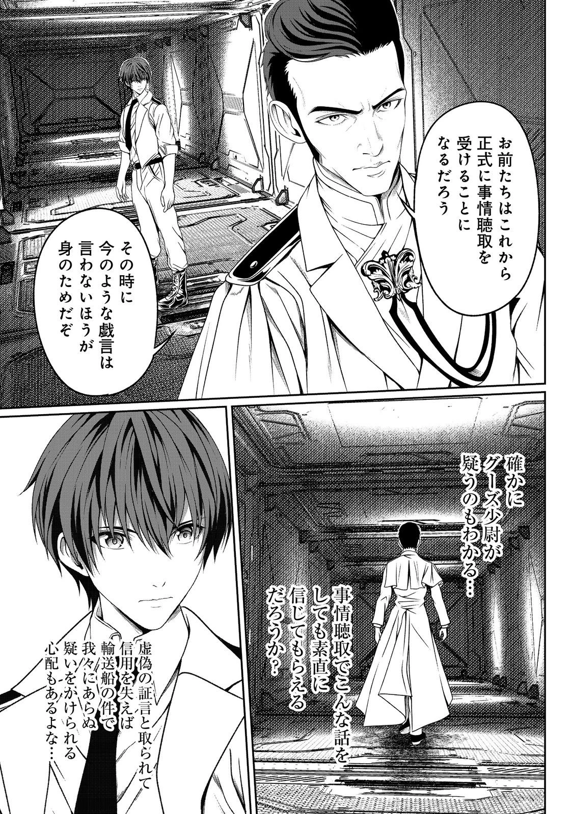 「ここは任せて先に行け！」をしたい死にたがりの望まぬ宇宙下剋上@COMIC 第6話 - 16