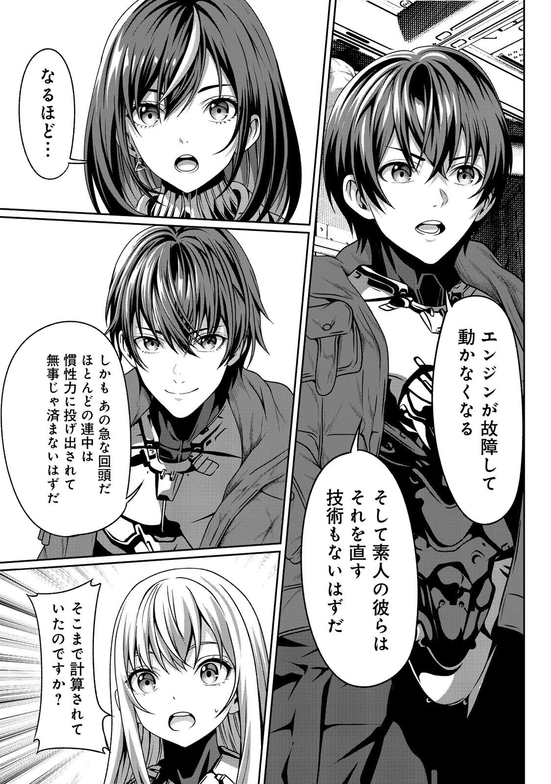 「ここは任せて先に行け！」をしたい死にたがりの望まぬ宇宙下剋上@COMIC 第5話 - 14