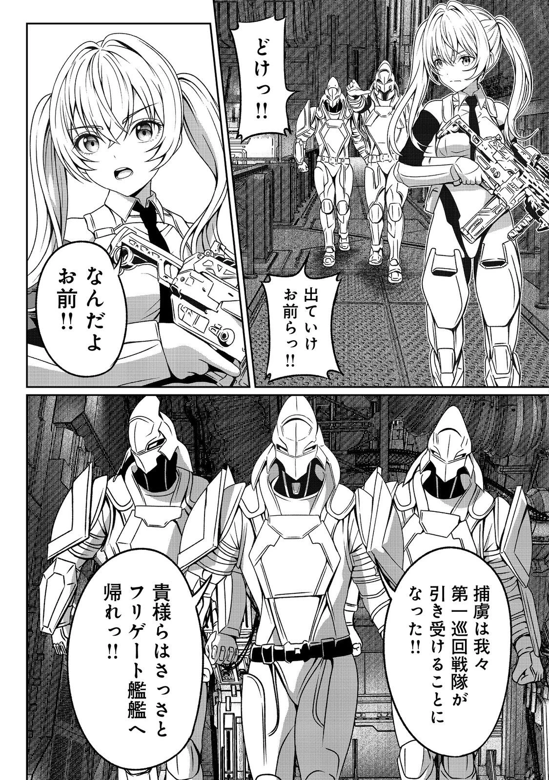 「ここは任せて先に行け！」をしたい死にたがりの望まぬ宇宙下剋上@COMIC 第6話 - 17