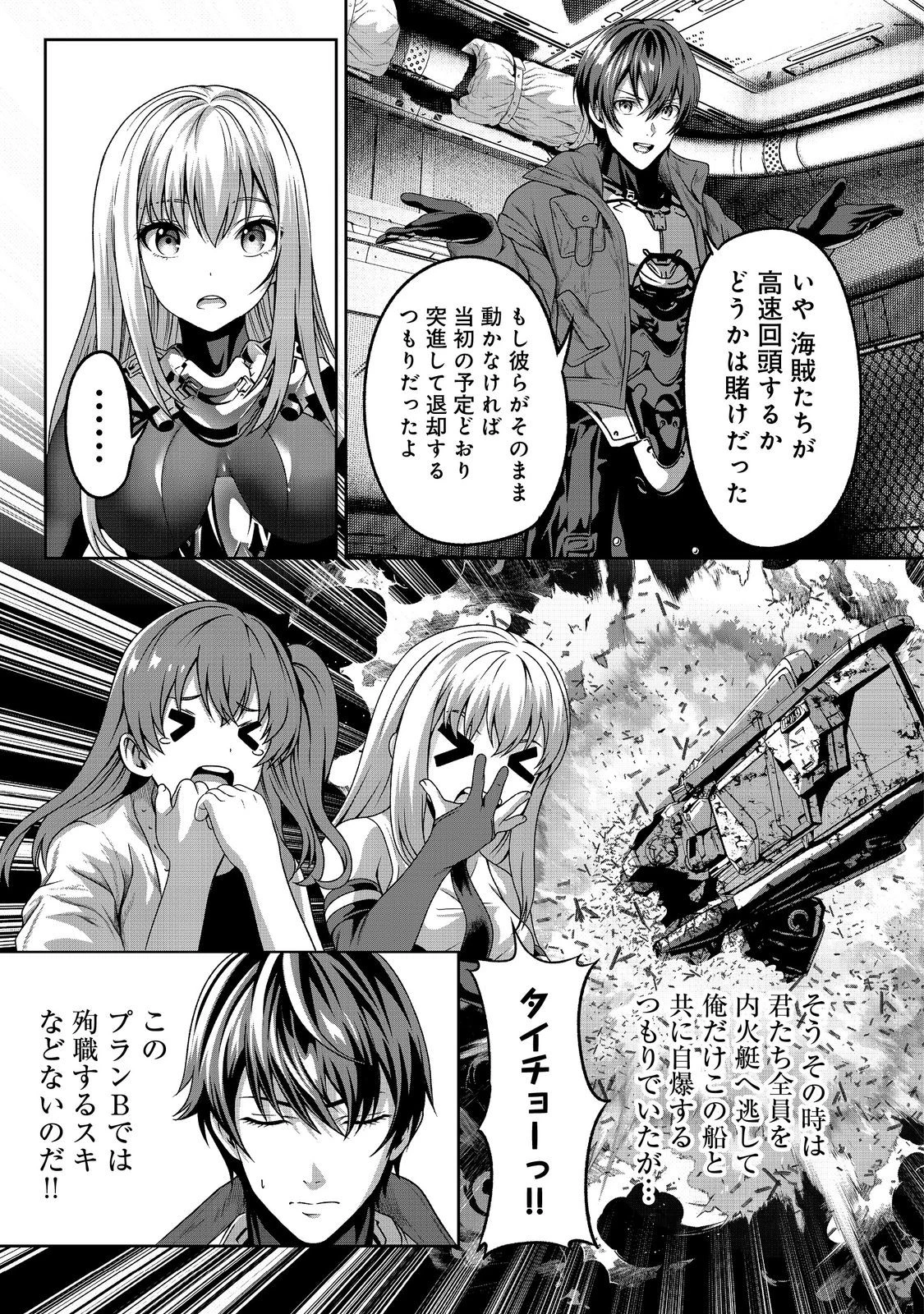 「ここは任せて先に行け！」をしたい死にたがりの望まぬ宇宙下剋上@COMIC 第5話 - 15