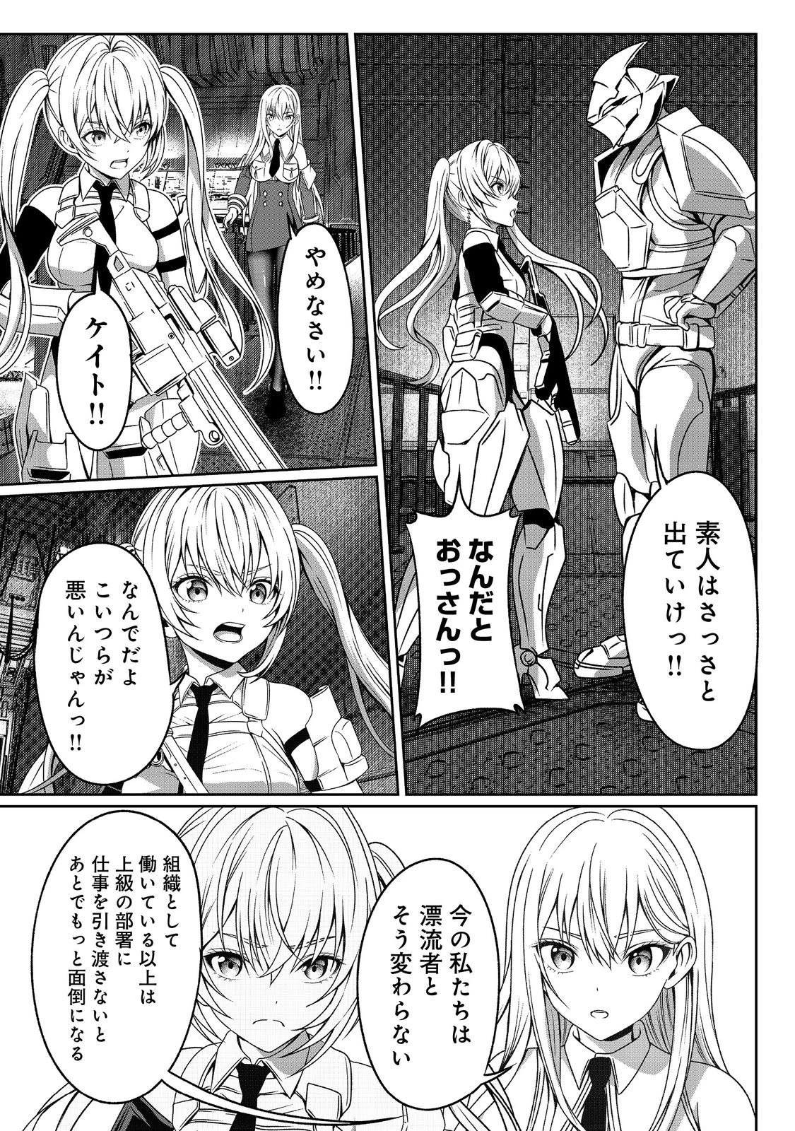 「ここは任せて先に行け！」をしたい死にたがりの望まぬ宇宙下剋上@COMIC 第6話 - 18