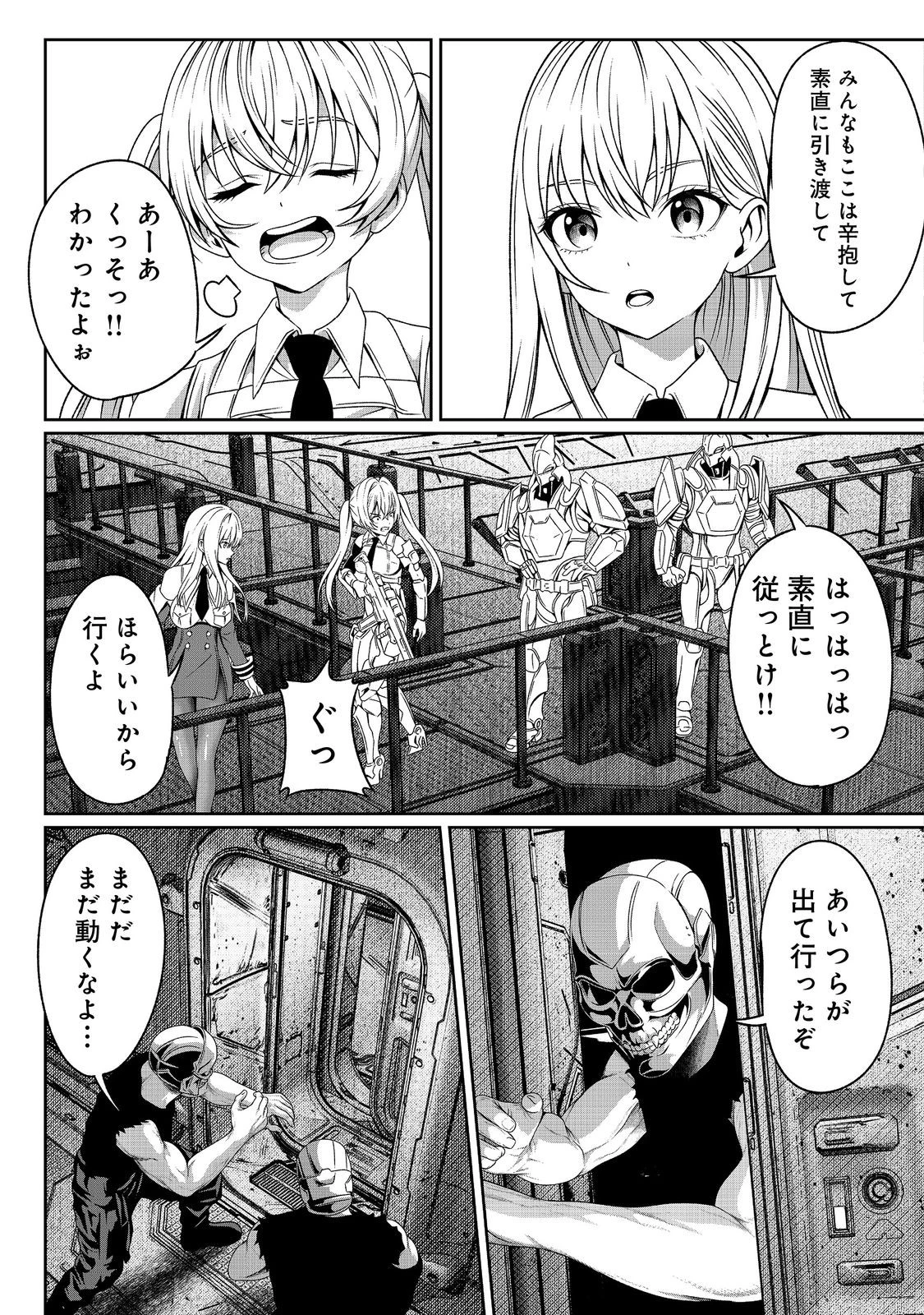 「ここは任せて先に行け！」をしたい死にたがりの望まぬ宇宙下剋上@COMIC 第6話 - 19