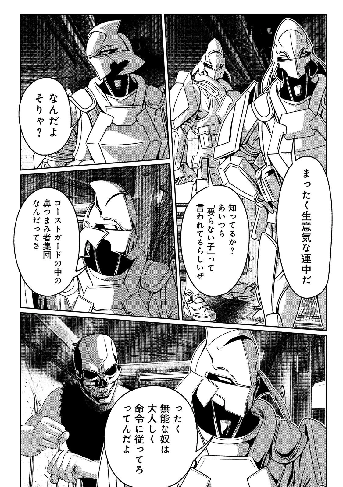 「ここは任せて先に行け！」をしたい死にたがりの望まぬ宇宙下剋上@COMIC 第6話 - 20