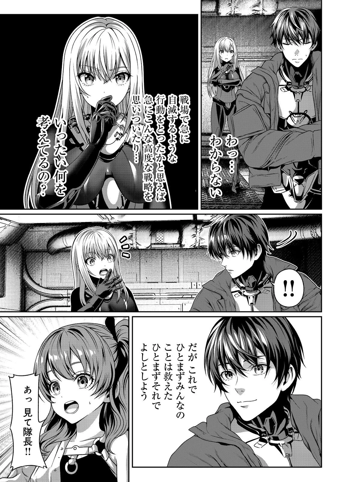 「ここは任せて先に行け！」をしたい死にたがりの望まぬ宇宙下剋上@COMIC 第5話 - 16