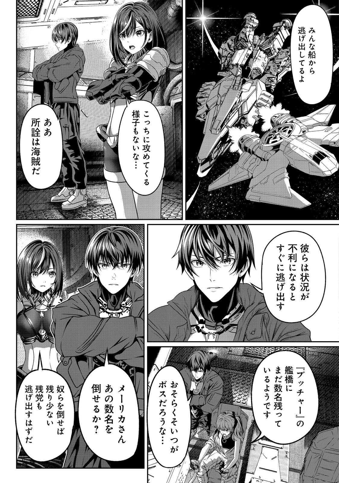 「ここは任せて先に行け！」をしたい死にたがりの望まぬ宇宙下剋上@COMIC 第5話 - 17