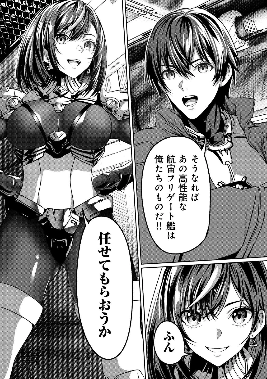 「ここは任せて先に行け！」をしたい死にたがりの望まぬ宇宙下剋上@COMIC 第5話 - 18