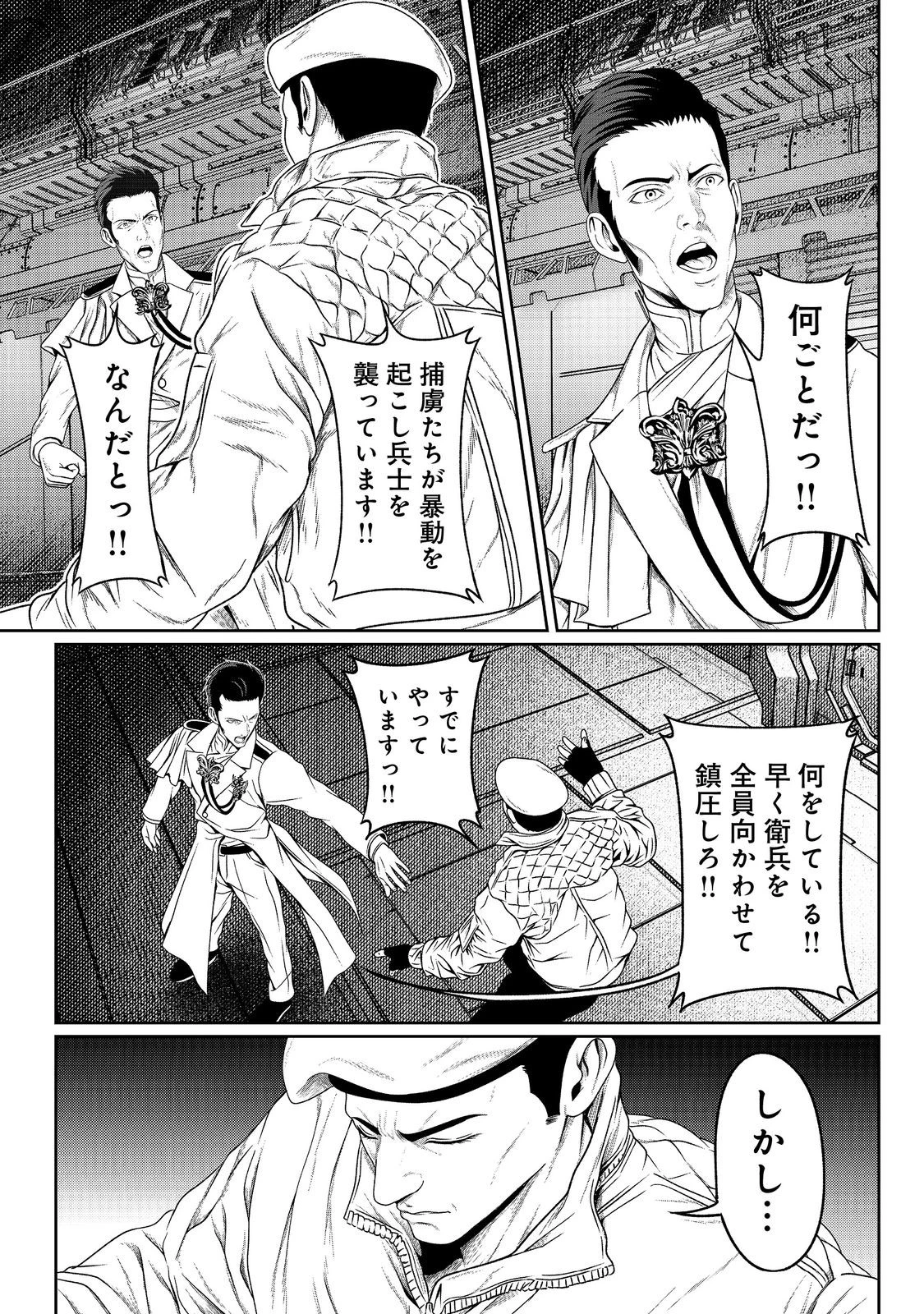 「ここは任せて先に行け！」をしたい死にたがりの望まぬ宇宙下剋上@COMIC 第6話 - 24