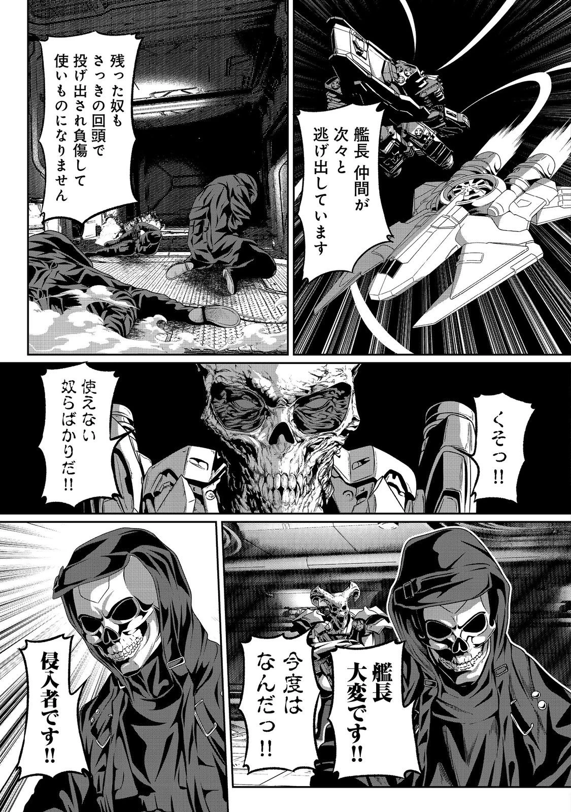 「ここは任せて先に行け！」をしたい死にたがりの望まぬ宇宙下剋上@COMIC 第5話 - 19