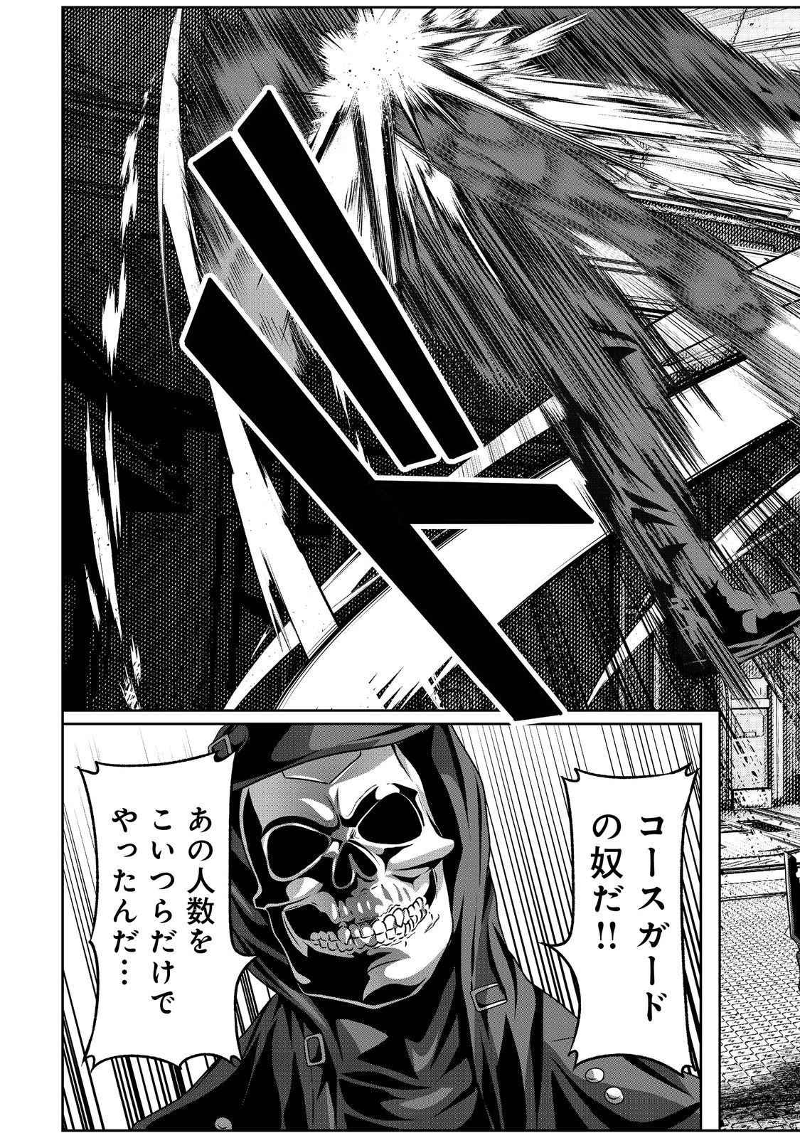 「ここは任せて先に行け！」をしたい死にたがりの望まぬ宇宙下剋上@COMIC 第5話 - 21