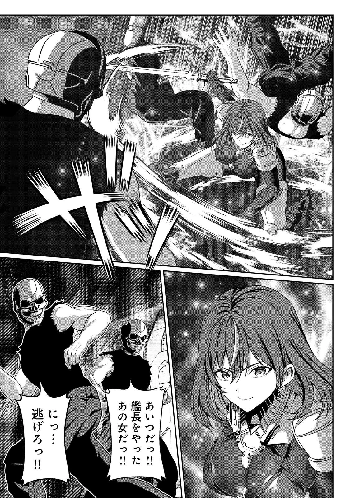 「ここは任せて先に行け！」をしたい死にたがりの望まぬ宇宙下剋上@COMIC 第6話 - 28