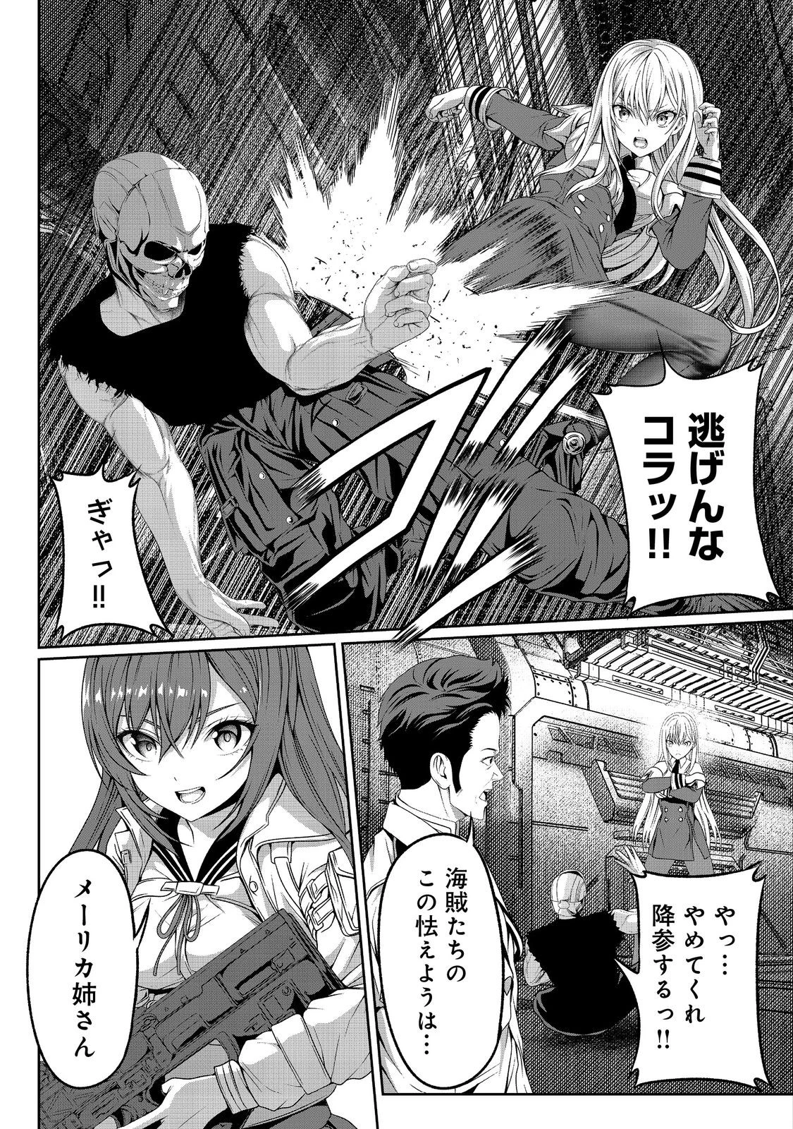 「ここは任せて先に行け！」をしたい死にたがりの望まぬ宇宙下剋上@COMIC 第6話 - 29