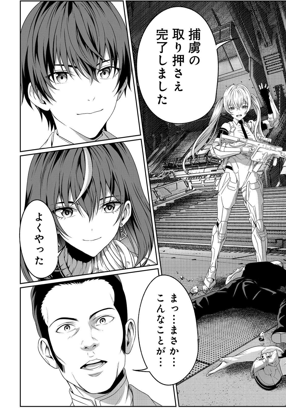 「ここは任せて先に行け！」をしたい死にたがりの望まぬ宇宙下剋上@COMIC 第6話 - 31