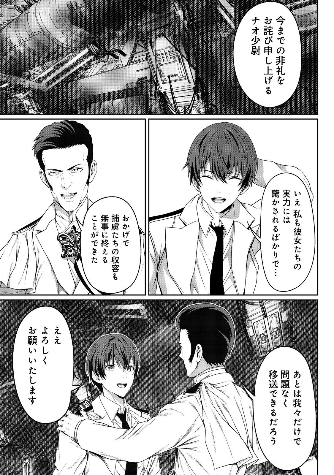 「ここは任せて先に行け！」をしたい死にたがりの望まぬ宇宙下剋上@COMIC 第6話 - 32