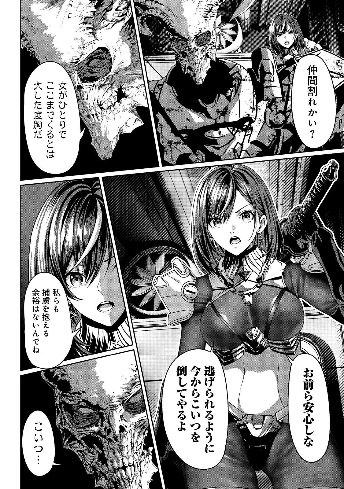 「ここは任せて先に行け！」をしたい死にたがりの望まぬ宇宙下剋上@COMIC 第5話 - 24