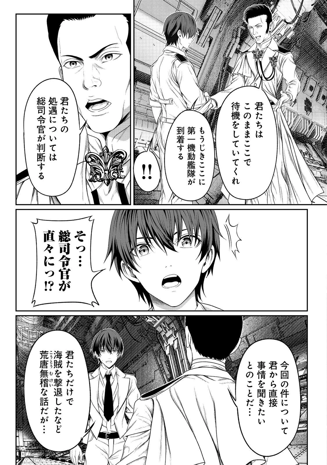 「ここは任せて先に行け！」をしたい死にたがりの望まぬ宇宙下剋上@COMIC 第6話 - 33