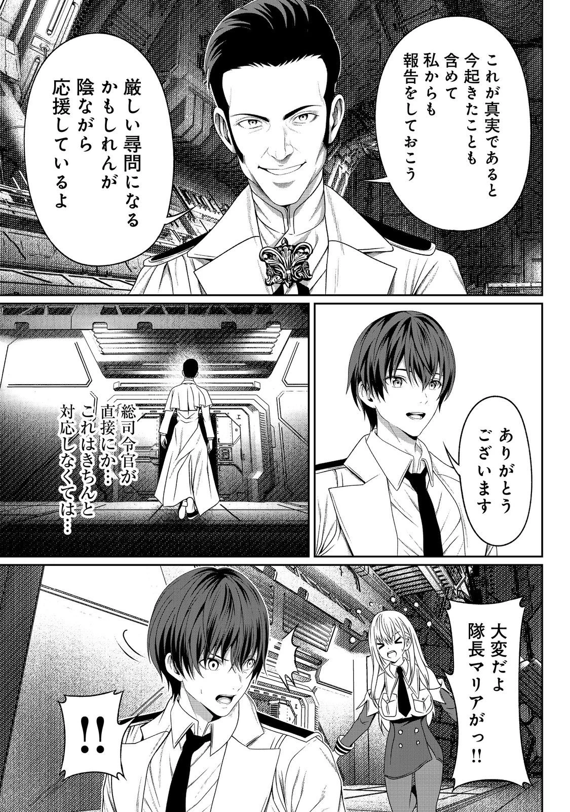 「ここは任せて先に行け！」をしたい死にたがりの望まぬ宇宙下剋上@COMIC 第6話 - 34