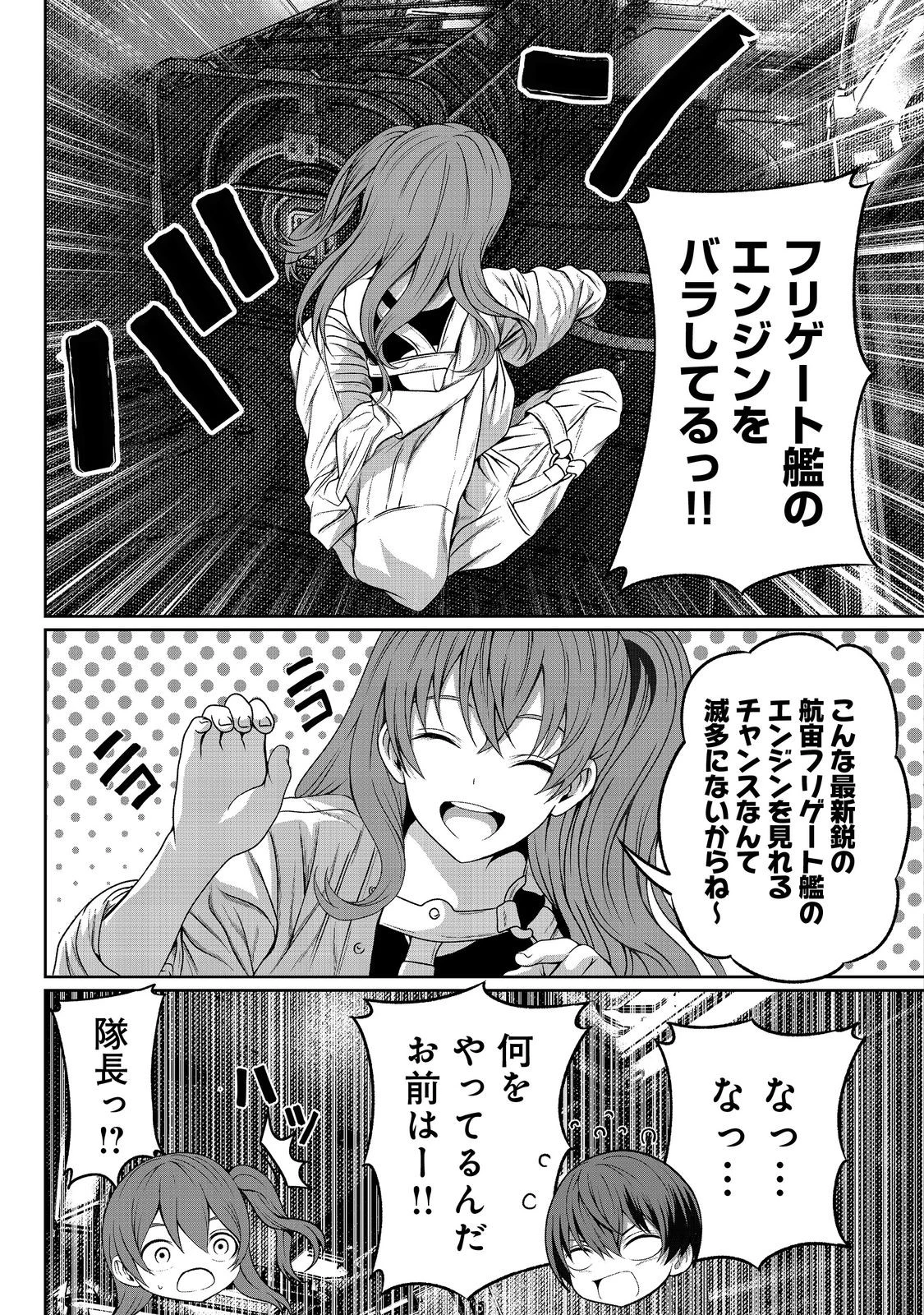 「ここは任せて先に行け！」をしたい死にたがりの望まぬ宇宙下剋上@COMIC 第6話 - 35