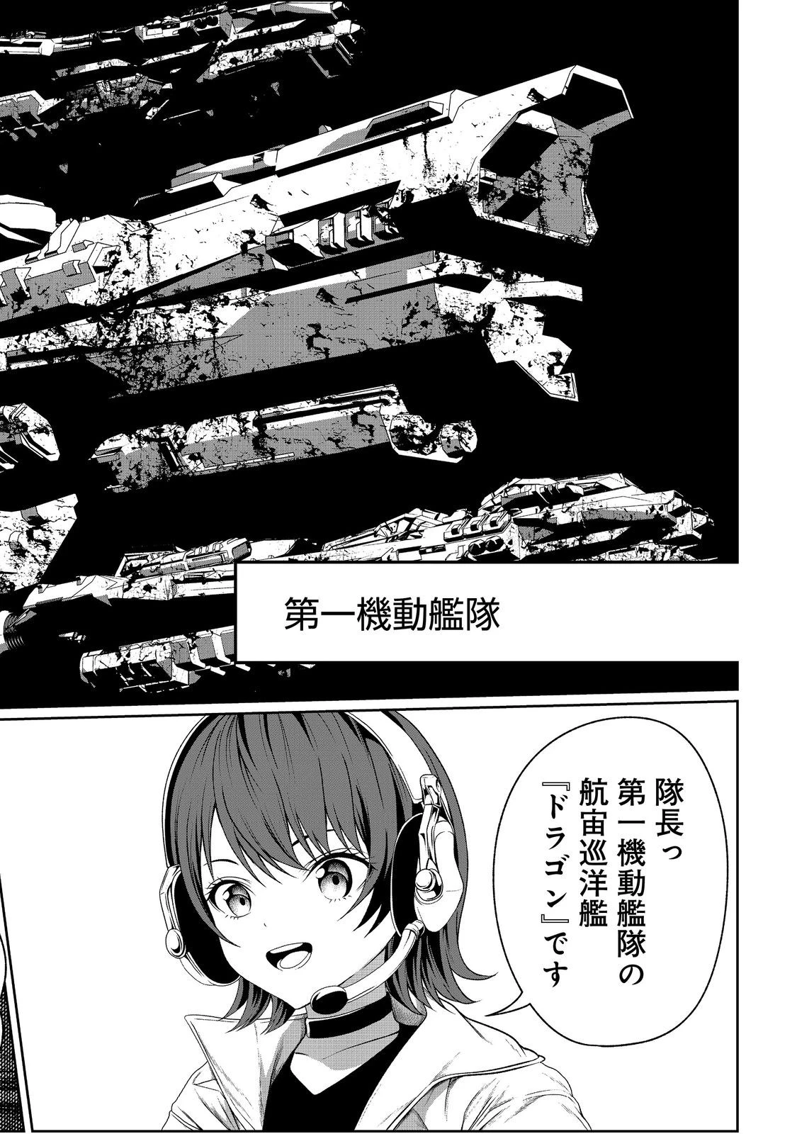 「ここは任せて先に行け！」をしたい死にたがりの望まぬ宇宙下剋上@COMIC 第6話 - 36