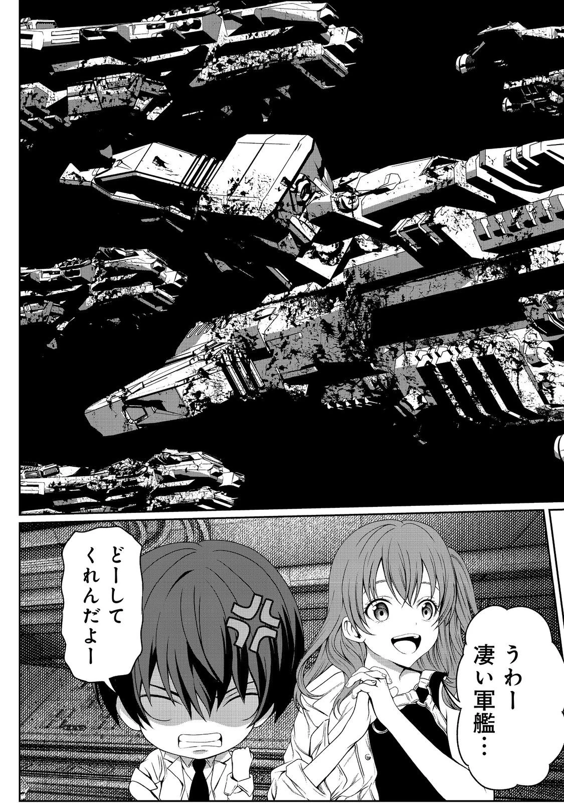 「ここは任せて先に行け！」をしたい死にたがりの望まぬ宇宙下剋上@COMIC 第6話 - 37