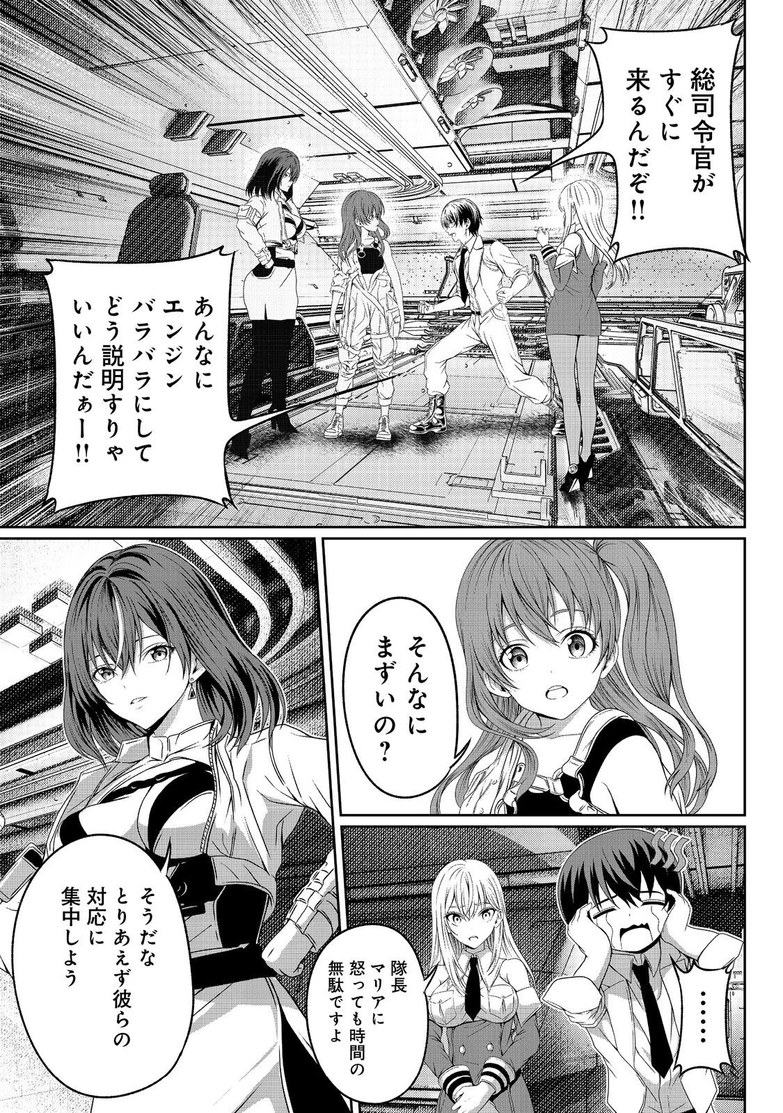 「ここは任せて先に行け！」をしたい死にたがりの望まぬ宇宙下剋上@COMIC 第6話 - 38