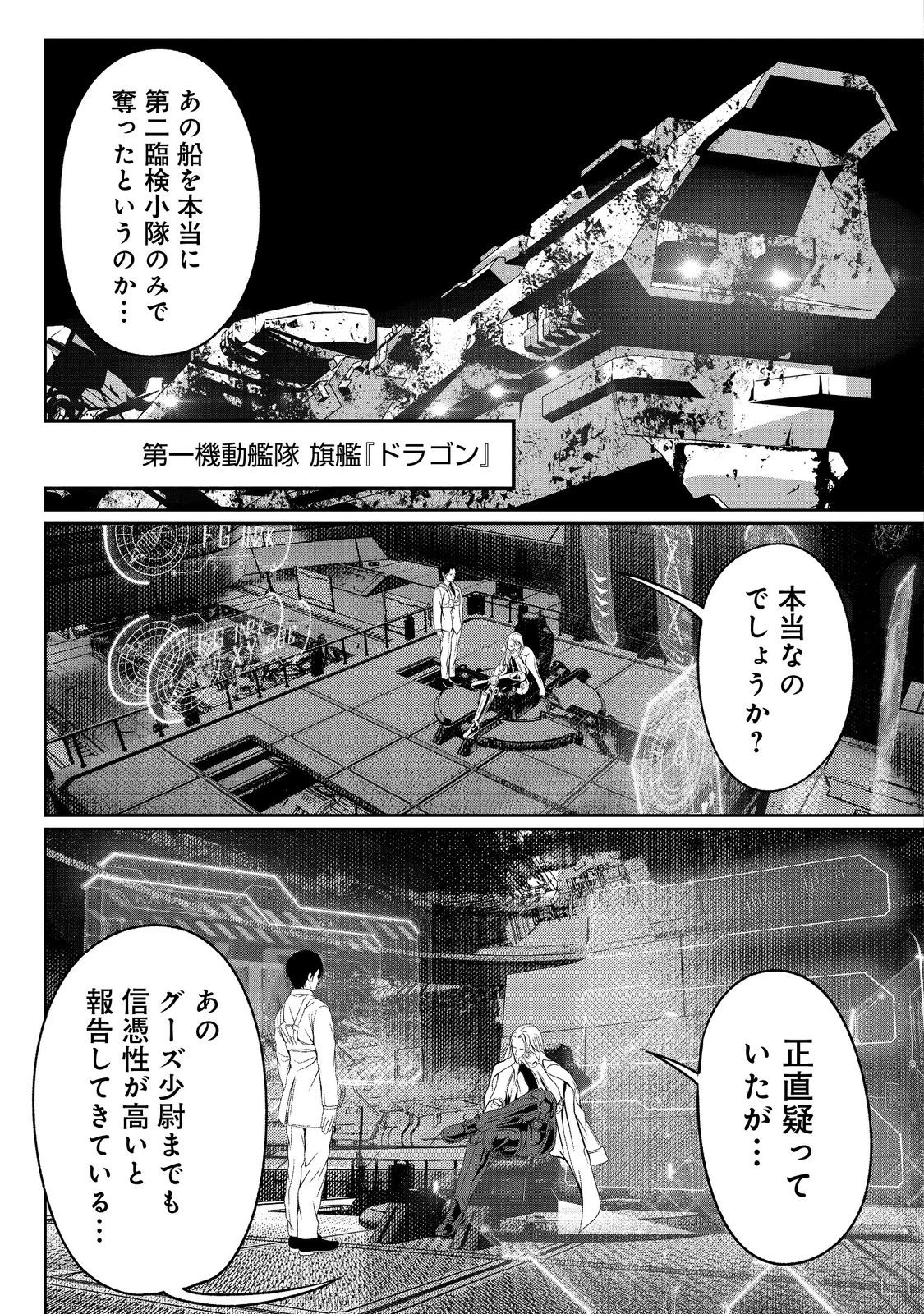 「ここは任せて先に行け！」をしたい死にたがりの望まぬ宇宙下剋上@COMIC 第6話 - 39