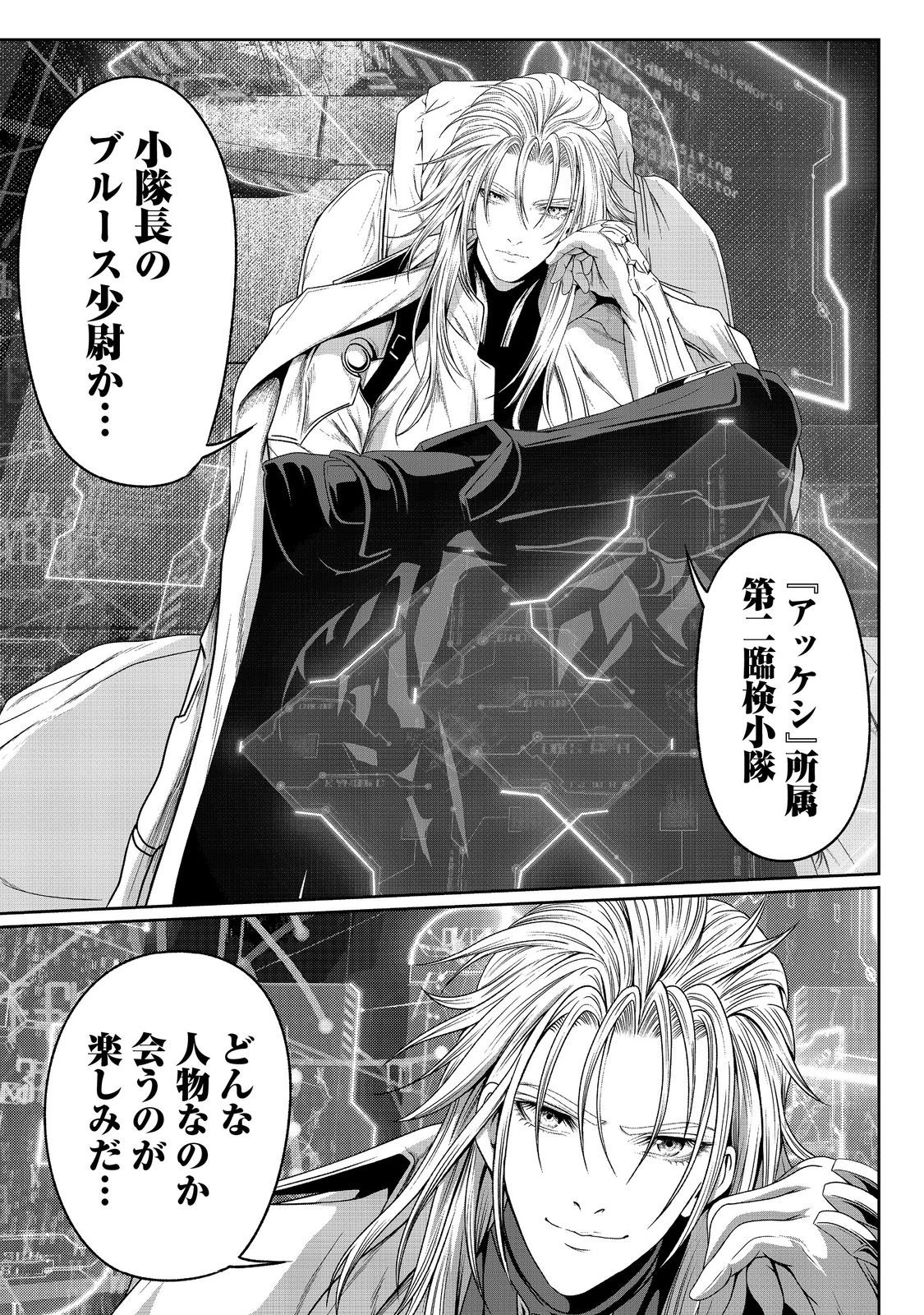 「ここは任せて先に行け！」をしたい死にたがりの望まぬ宇宙下剋上@COMIC 第6話 - 40