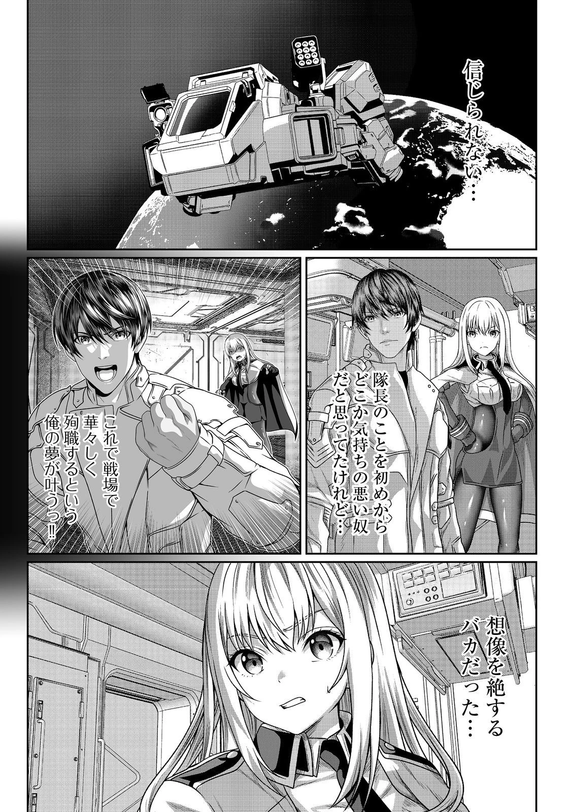 「ここは任せて先に行け！」をしたい死にたがりの望まぬ宇宙下剋上@COMIC 第4話 - 1