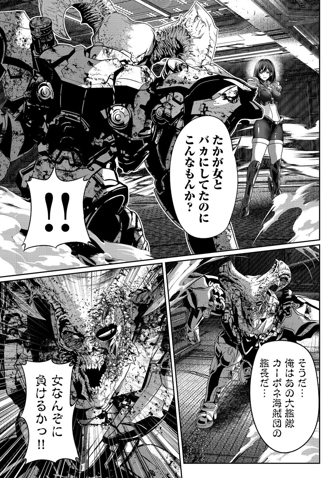 「ここは任せて先に行け！」をしたい死にたがりの望まぬ宇宙下剋上@COMIC 第5話 - 28