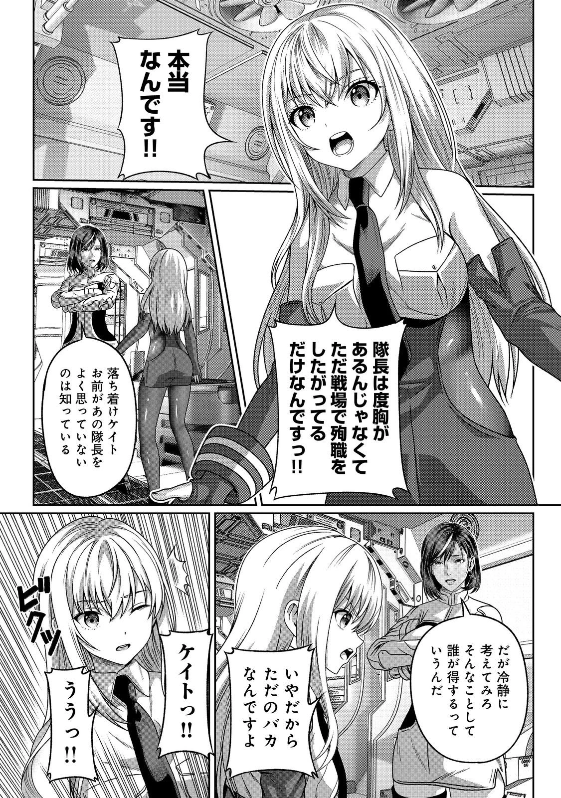 「ここは任せて先に行け！」をしたい死にたがりの望まぬ宇宙下剋上@COMIC 第4話 - 2