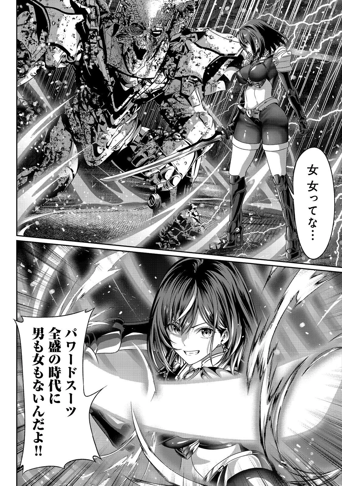 「ここは任せて先に行け！」をしたい死にたがりの望まぬ宇宙下剋上@COMIC 第5話 - 29