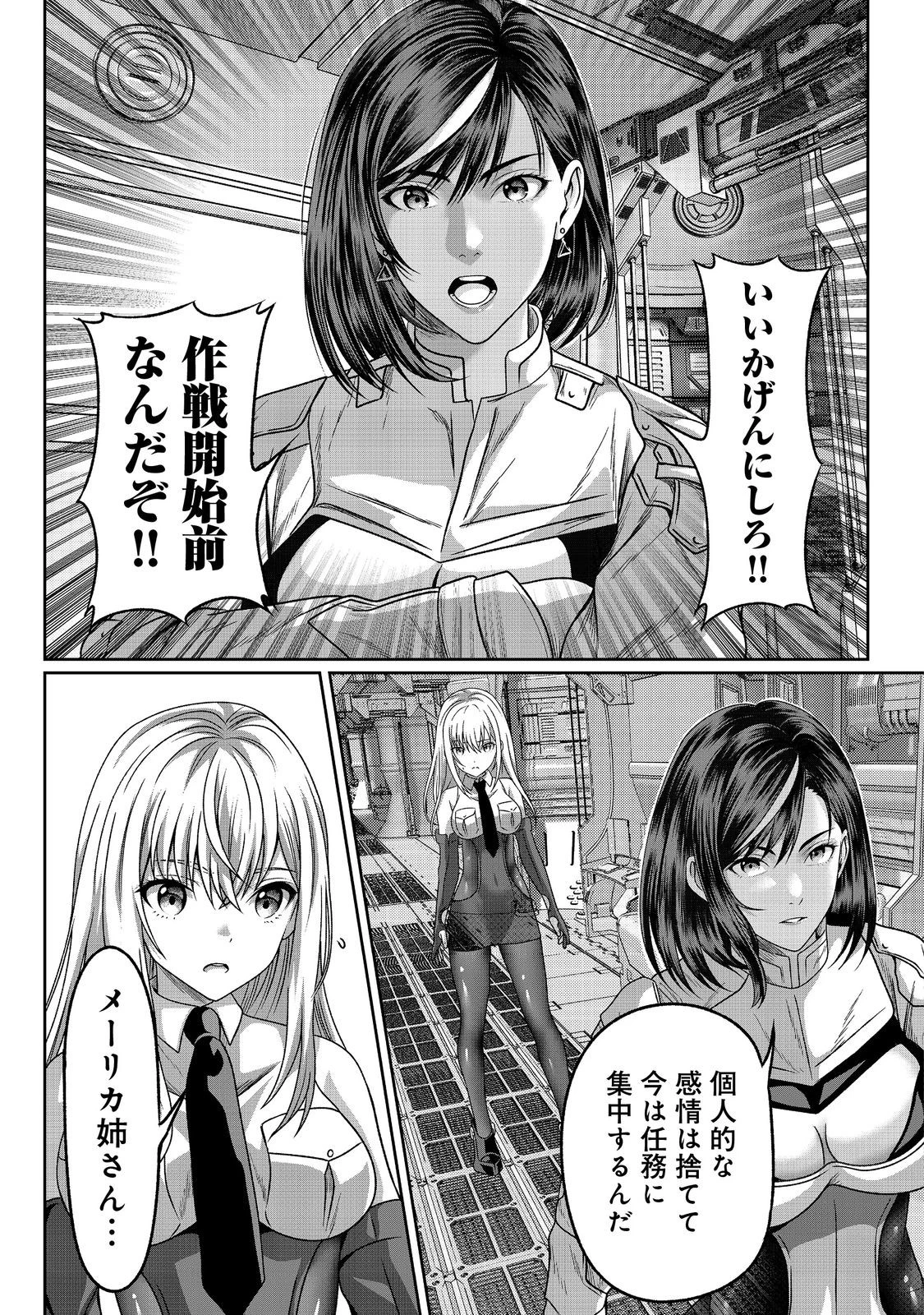「ここは任せて先に行け！」をしたい死にたがりの望まぬ宇宙下剋上@COMIC 第4話 - 3