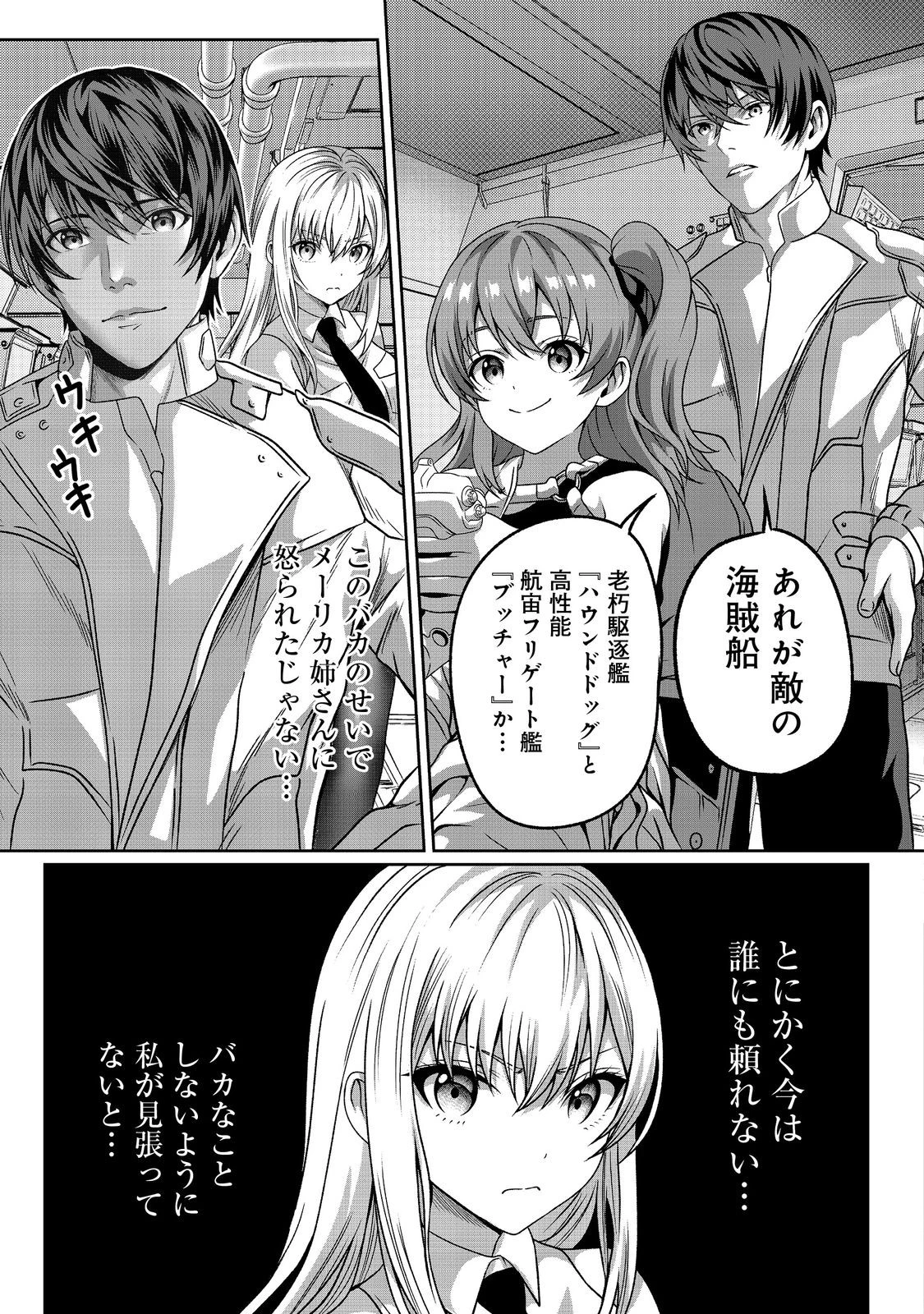 「ここは任せて先に行け！」をしたい死にたがりの望まぬ宇宙下剋上@COMIC 第4話 - 5