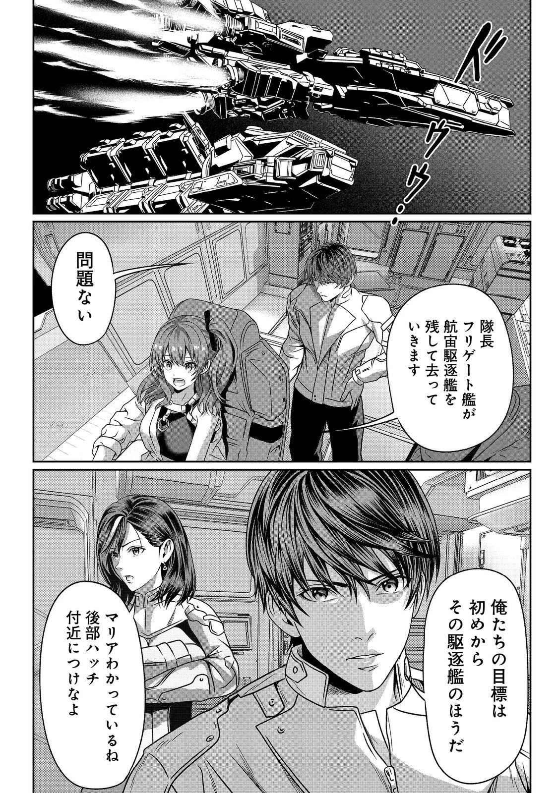 「ここは任せて先に行け！」をしたい死にたがりの望まぬ宇宙下剋上@COMIC 第4話 - 6
