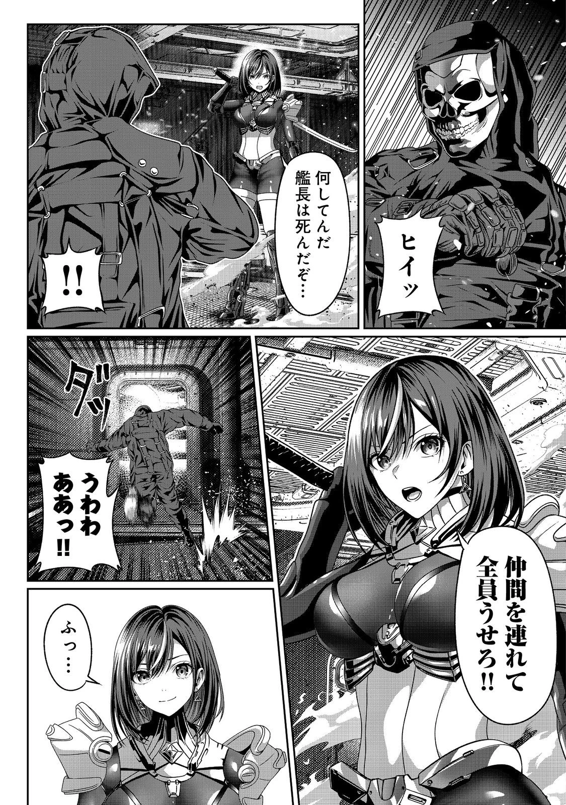 「ここは任せて先に行け！」をしたい死にたがりの望まぬ宇宙下剋上@COMIC 第5話 - 33