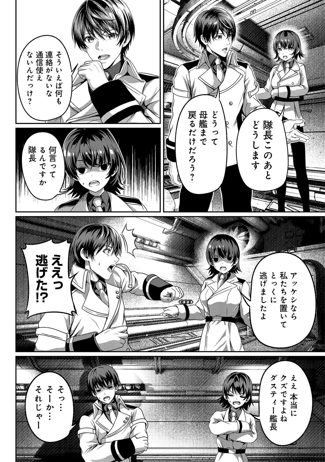 「ここは任せて先に行け！」をしたい死にたがりの望まぬ宇宙下剋上@COMIC 第5話 - 35