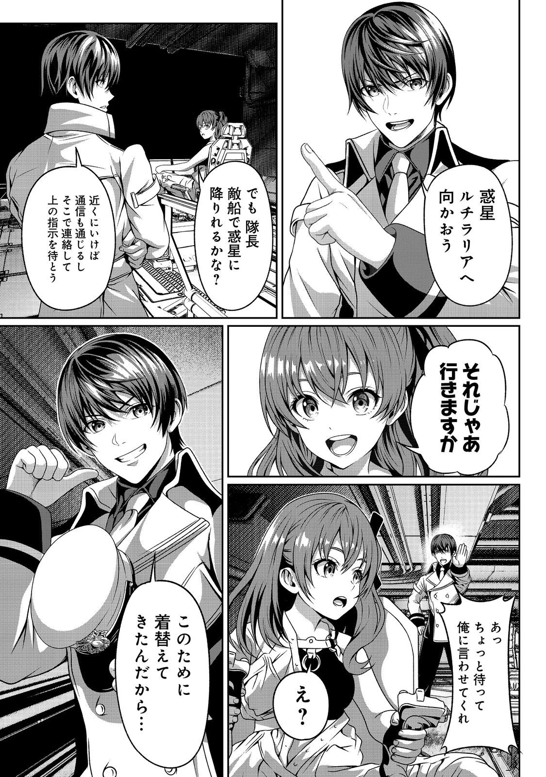 「ここは任せて先に行け！」をしたい死にたがりの望まぬ宇宙下剋上@COMIC 第5話 - 36