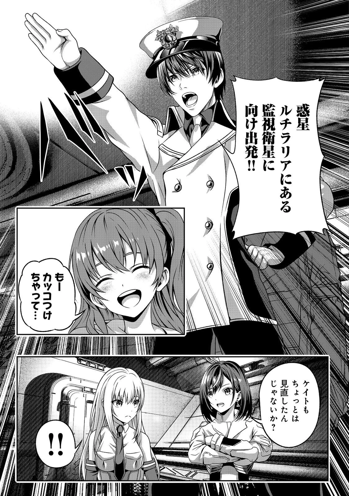 「ここは任せて先に行け！」をしたい死にたがりの望まぬ宇宙下剋上@COMIC 第5話 - 37