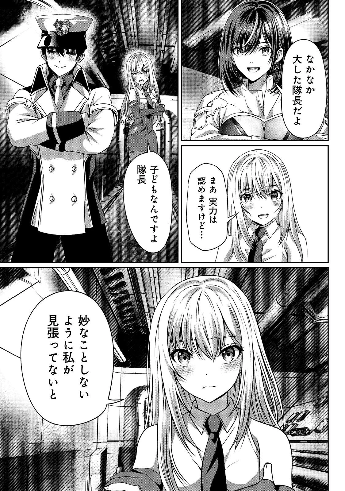 「ここは任せて先に行け！」をしたい死にたがりの望まぬ宇宙下剋上@COMIC 第5話 - 38