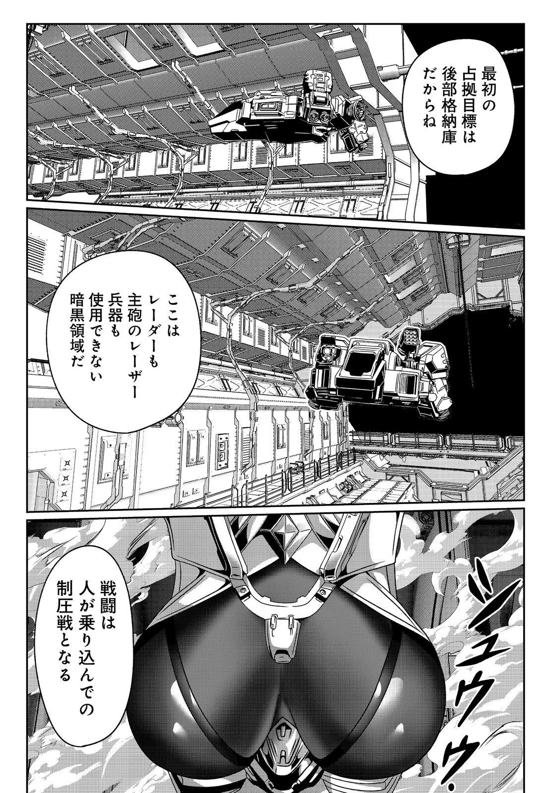 「ここは任せて先に行け！」をしたい死にたがりの望まぬ宇宙下剋上@COMIC 第4話 - 7