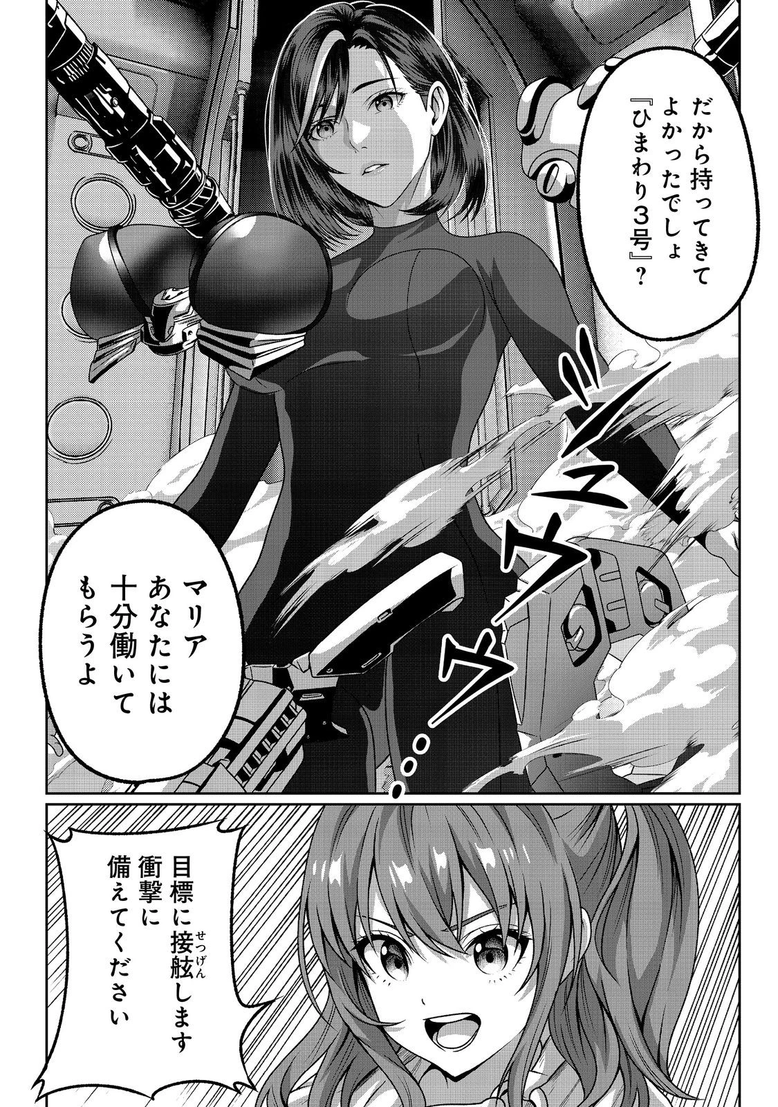 「ここは任せて先に行け！」をしたい死にたがりの望まぬ宇宙下剋上@COMIC 第4話 - 8