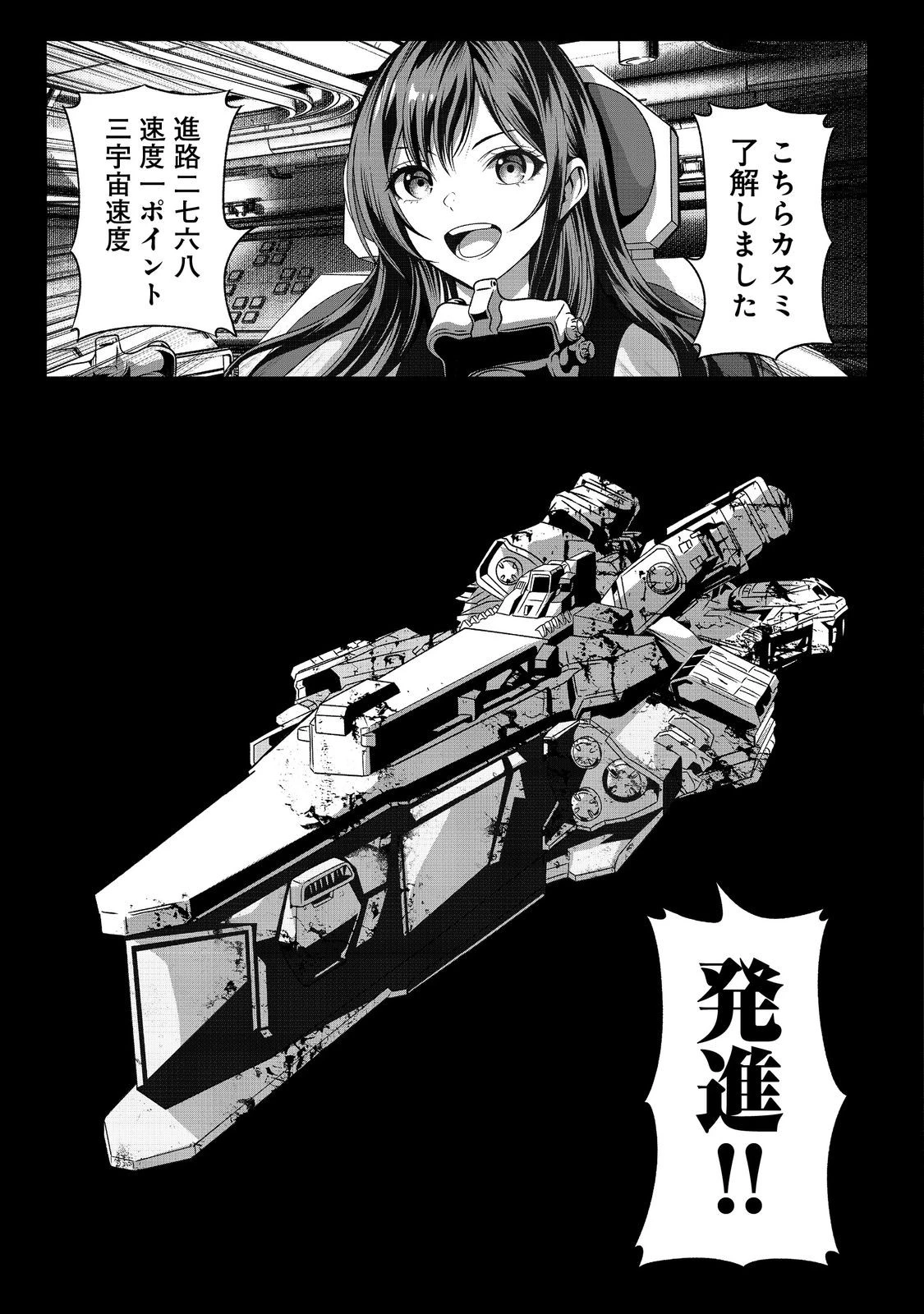 「ここは任せて先に行け！」をしたい死にたがりの望まぬ宇宙下剋上@COMIC 第5話 - 39