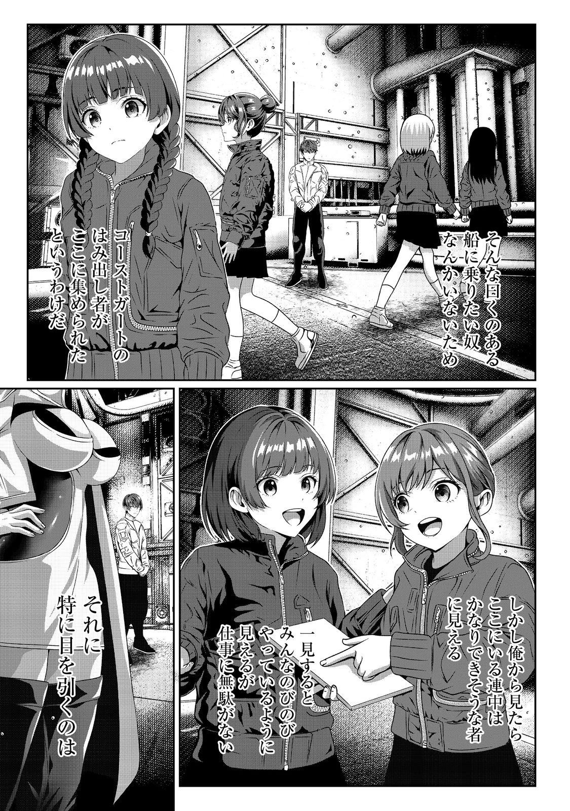 「ここは任せて先に行け！」をしたい死にたがりの望まぬ宇宙下剋上@COMIC 第3話 - 3