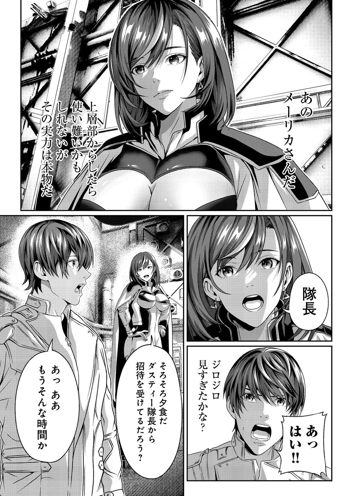 「ここは任せて先に行け！」をしたい死にたがりの望まぬ宇宙下剋上@COMIC 第3話 - 4