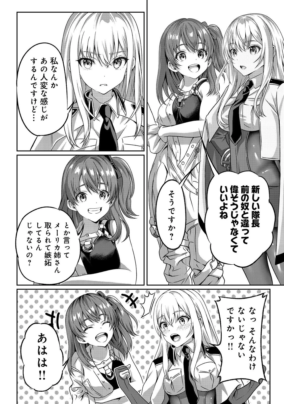 「ここは任せて先に行け！」をしたい死にたがりの望まぬ宇宙下剋上@COMIC 第3話 - 6