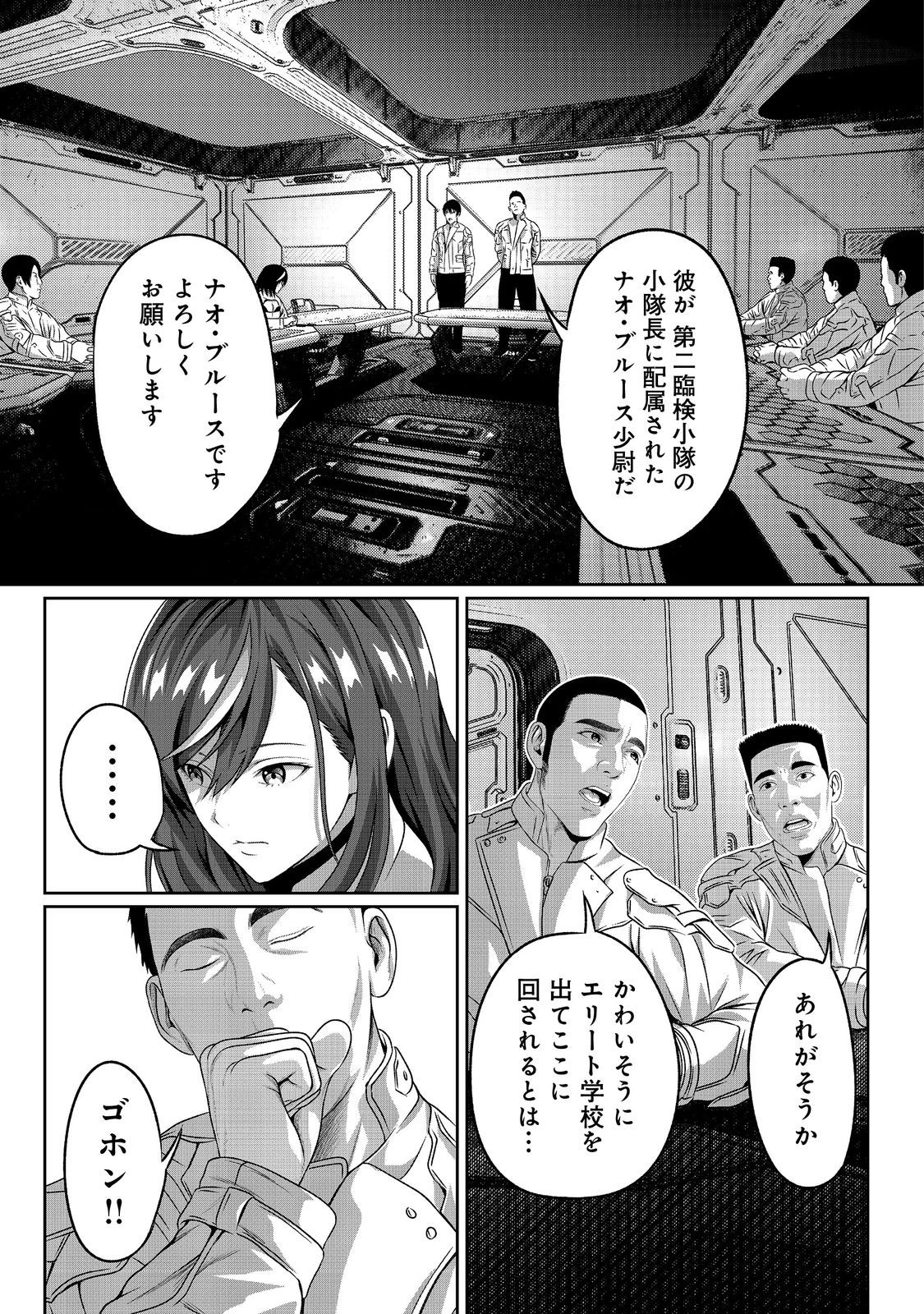 「ここは任せて先に行け！」をしたい死にたがりの望まぬ宇宙下剋上@COMIC 第3話 - 7