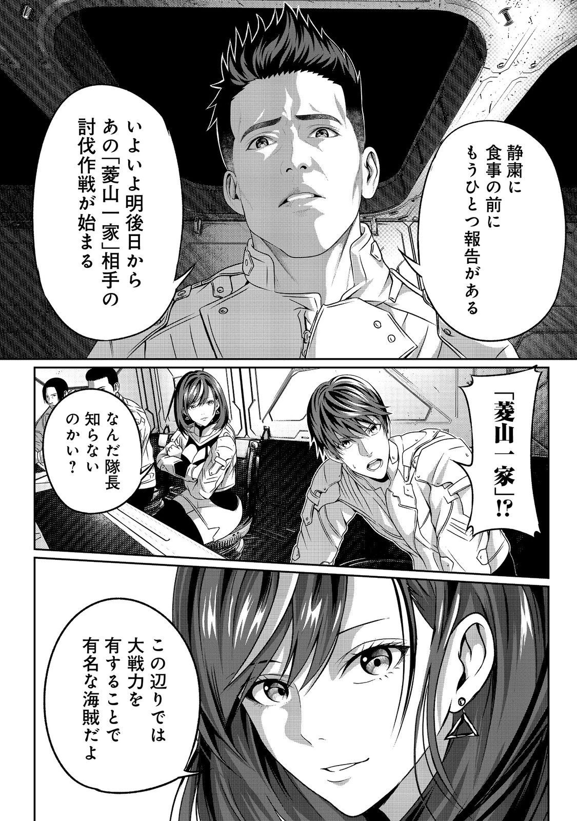 「ここは任せて先に行け！」をしたい死にたがりの望まぬ宇宙下剋上@COMIC 第3話 - 8