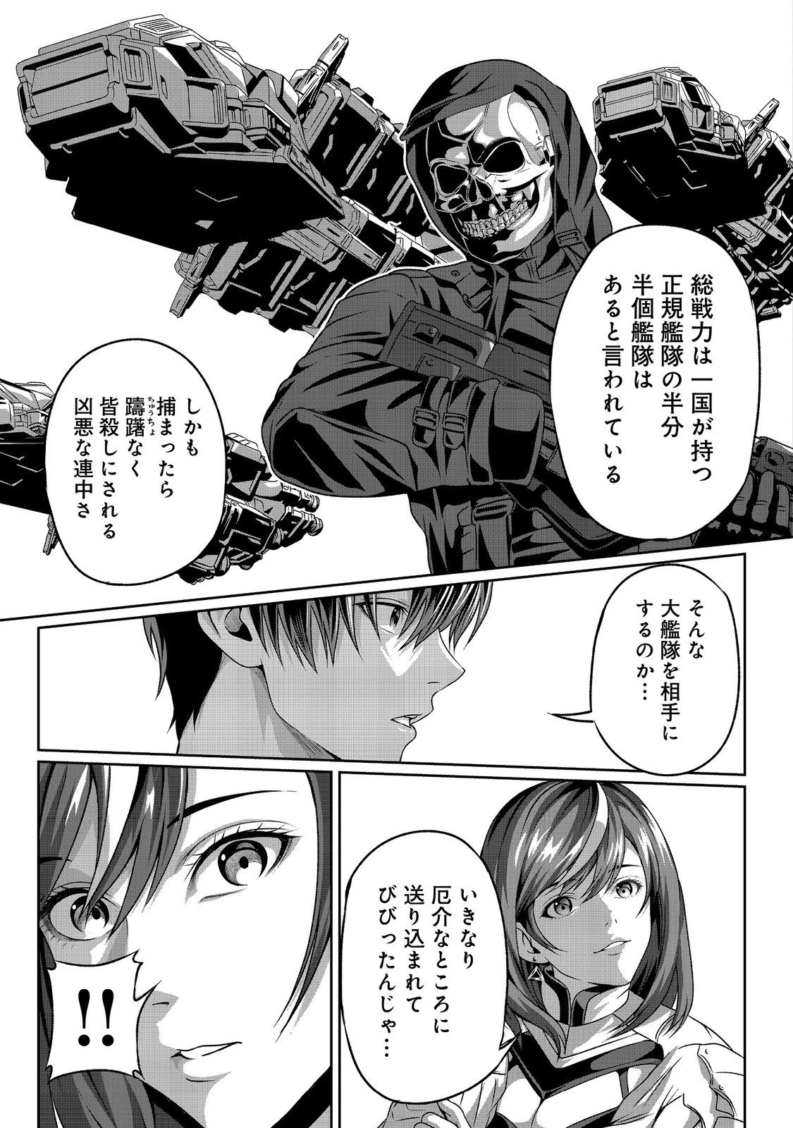 「ここは任せて先に行け！」をしたい死にたがりの望まぬ宇宙下剋上@COMIC 第3話 - 9
